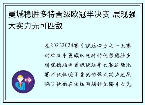 曼城稳胜多特晋级欧冠半决赛 展现强大实力无可匹敌