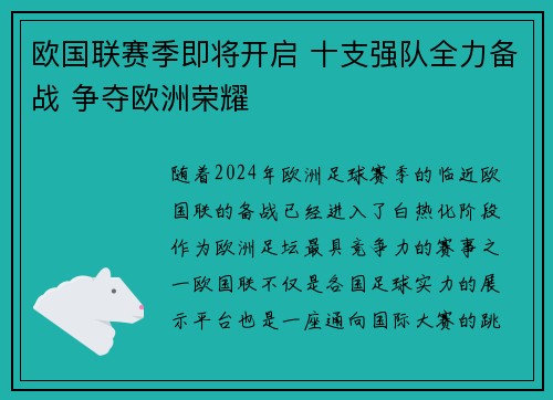 欧国联赛季即将开启 十支强队全力备战 争夺欧洲荣耀