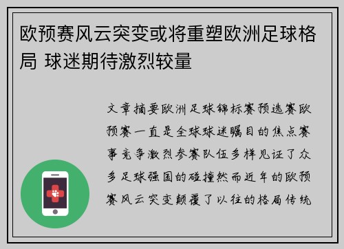 欧预赛风云突变或将重塑欧洲足球格局 球迷期待激烈较量