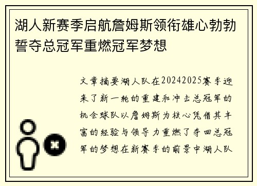 湖人新赛季启航詹姆斯领衔雄心勃勃誓夺总冠军重燃冠军梦想