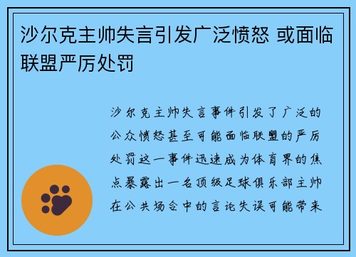 沙尔克主帅失言引发广泛愤怒 或面临联盟严厉处罚