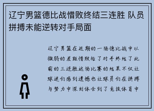 辽宁男篮德比战惜败终结三连胜 队员拼搏未能逆转对手局面