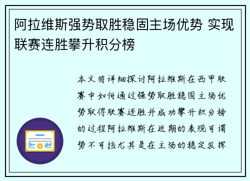 阿拉维斯强势取胜稳固主场优势 实现联赛连胜攀升积分榜