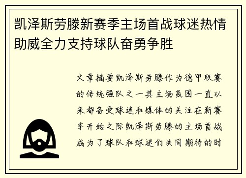 凯泽斯劳滕新赛季主场首战球迷热情助威全力支持球队奋勇争胜