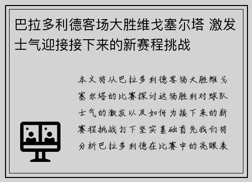 巴拉多利德客场大胜维戈塞尔塔 激发士气迎接接下来的新赛程挑战