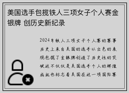 美国选手包揽铁人三项女子个人赛金银牌 创历史新纪录