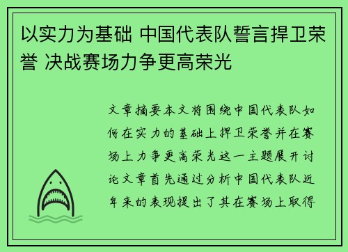 以实力为基础 中国代表队誓言捍卫荣誉 决战赛场力争更高荣光