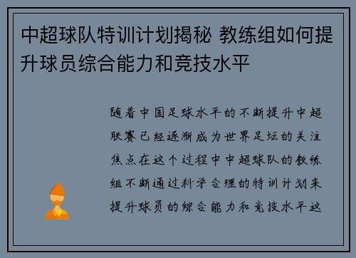 中超球队特训计划揭秘 教练组如何提升球员综合能力和竞技水平