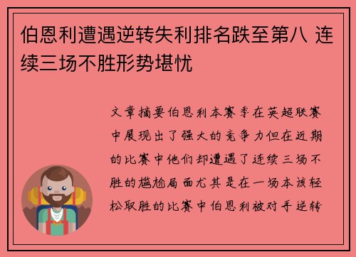 伯恩利遭遇逆转失利排名跌至第八 连续三场不胜形势堪忧