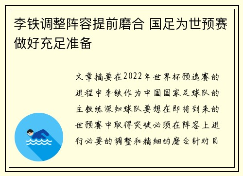 李铁调整阵容提前磨合 国足为世预赛做好充足准备