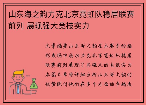 山东海之韵力克北京霓虹队稳居联赛前列 展现强大竞技实力