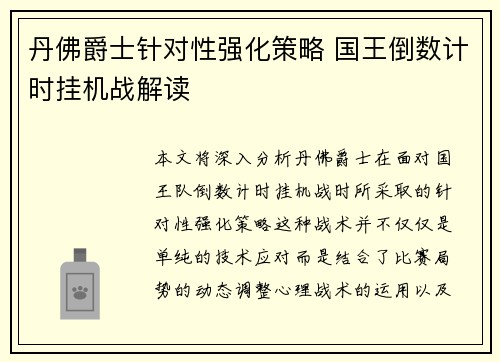 丹佛爵士针对性强化策略 国王倒数计时挂机战解读