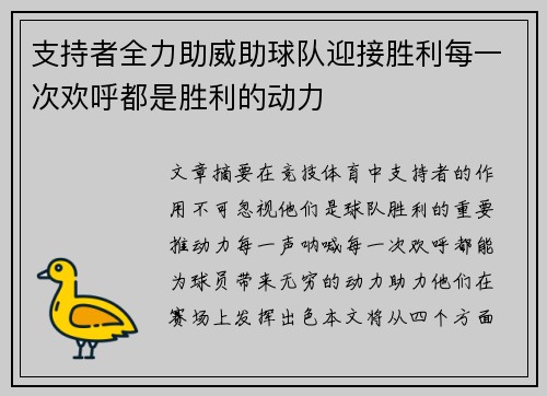 支持者全力助威助球队迎接胜利每一次欢呼都是胜利的动力