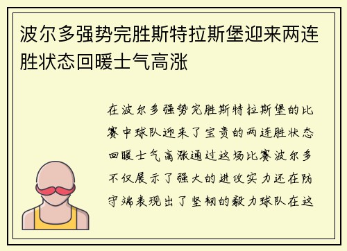 波尔多强势完胜斯特拉斯堡迎来两连胜状态回暖士气高涨