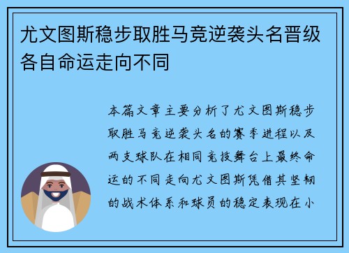 尤文图斯稳步取胜马竞逆袭头名晋级各自命运走向不同