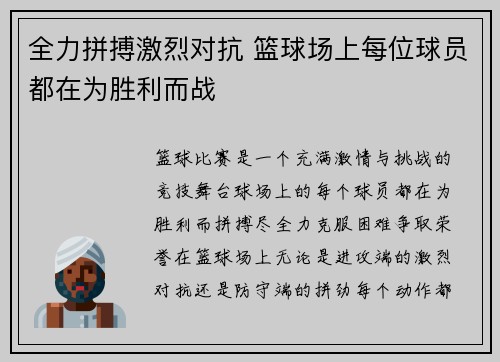 全力拼搏激烈对抗 篮球场上每位球员都在为胜利而战