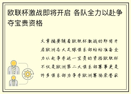 欧联杯激战即将开启 各队全力以赴争夺宝贵资格