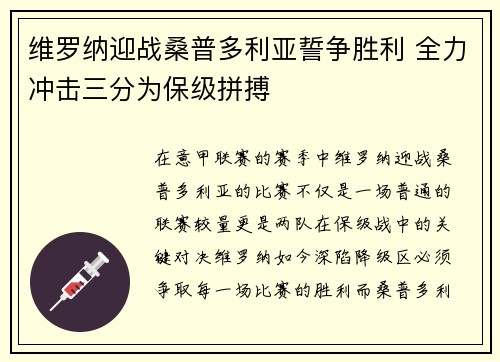 维罗纳迎战桑普多利亚誓争胜利 全力冲击三分为保级拼搏