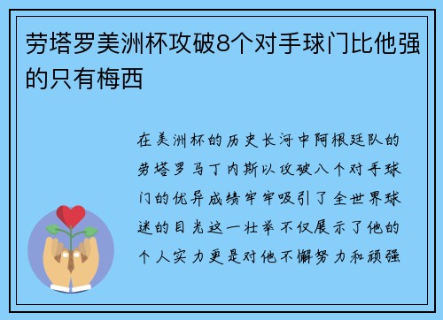 劳塔罗美洲杯攻破8个对手球门比他强的只有梅西