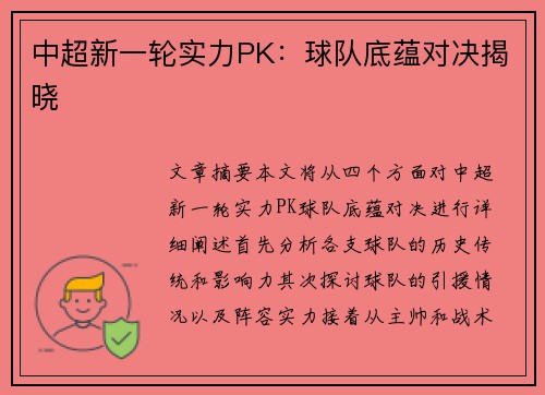 中超新一轮实力PK：球队底蕴对决揭晓