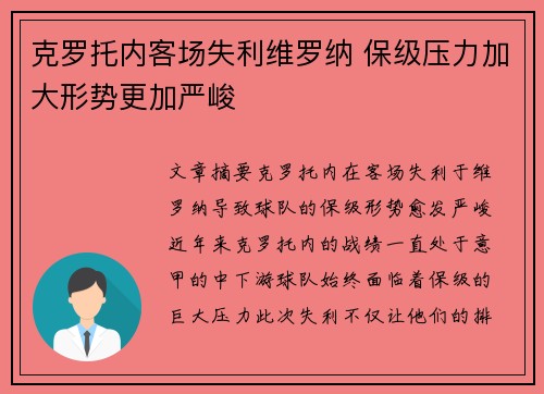 克罗托内客场失利维罗纳 保级压力加大形势更加严峻