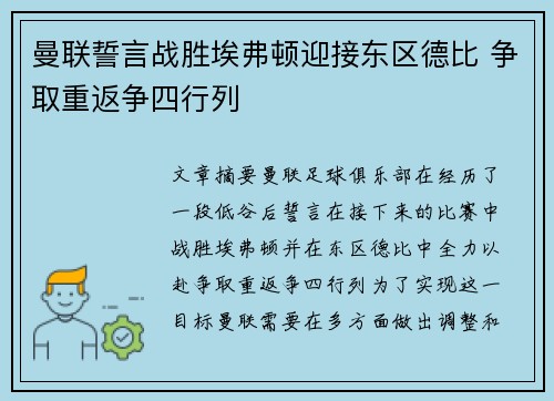 曼联誓言战胜埃弗顿迎接东区德比 争取重返争四行列