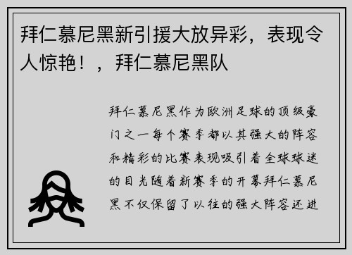 拜仁慕尼黑新引援大放异彩，表现令人惊艳！，拜仁慕尼黑队