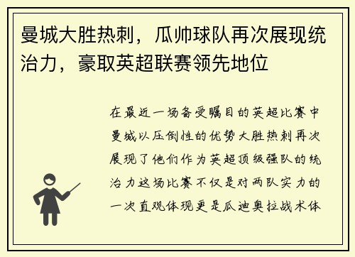 曼城大胜热刺，瓜帅球队再次展现统治力，豪取英超联赛领先地位